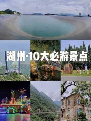 湖州旅游景点攻略