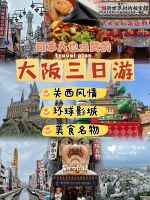 大阪旅游 攻略