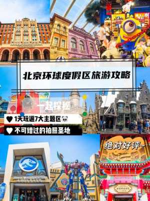 北京环球影城攻略：玩转环球奇幻之旅