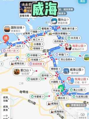 威海旅游攻略