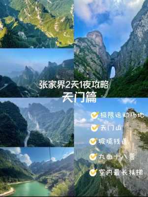 张家界天门山旅游攻略，张家界天门山旅游攻略自由行三天