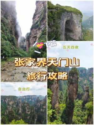 天门山旅游攻略，天门山旅游攻略自助游