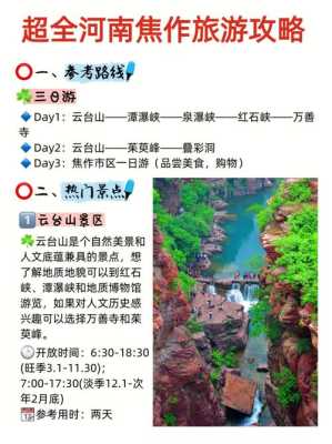 云台山旅游攻略