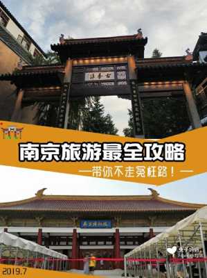 南京旅游攻略二日游