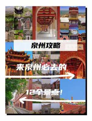 福建泉州旅游攻略