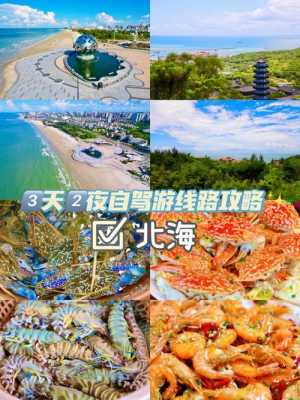 北海市旅游攻略，广西北海市旅游攻略