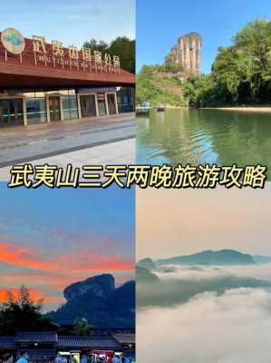 武夷山旅游攻略三日游