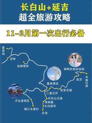 长白山延吉旅游攻略，长白山延吉旅游攻略自驾游