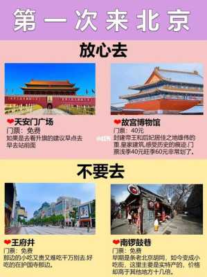 北京旅行攻略5日游，北京旅行攻略5日游跟团