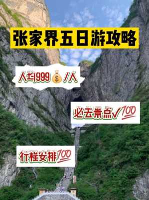 湖北旅游攻略五日游