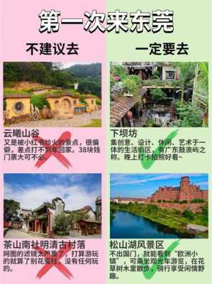 东莞 旅游攻略