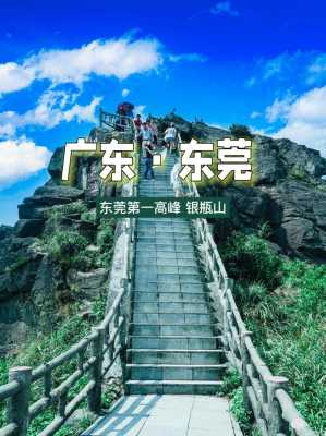 东莞 旅游攻略