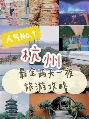 杭州两天一夜旅游攻略