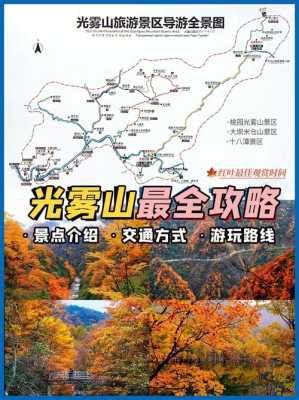 光雾山旅游攻略最新