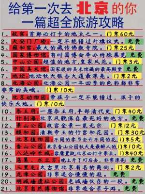 12月北京旅游攻略，12月北京旅游攻略3日游最佳方案是什么