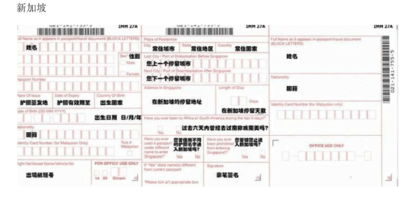 写攻略（新加坡电子入境卡填写攻略）