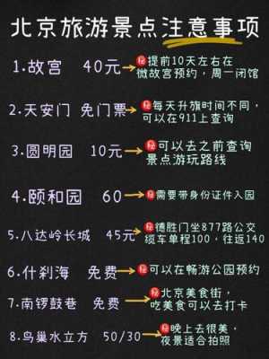 游玩北京攻略（北京穷游最佳攻略）