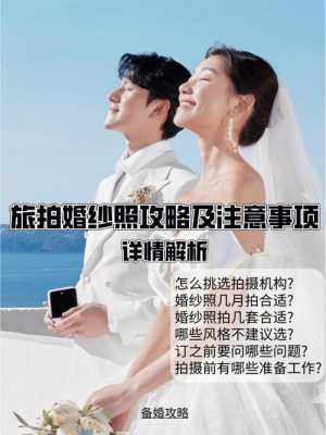 婚纱摄影拍摄流程和注意事项,完美婚纱照攻略